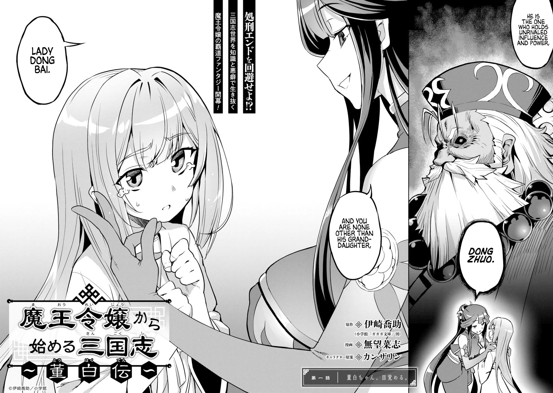 Awakening in the Three Kingdoms as the Demon's Granddaughter ~The Legend of Dong Bai~ Chapter 1 page 2 - Chapter 1: Dong Bai Awakens (Part 1)
