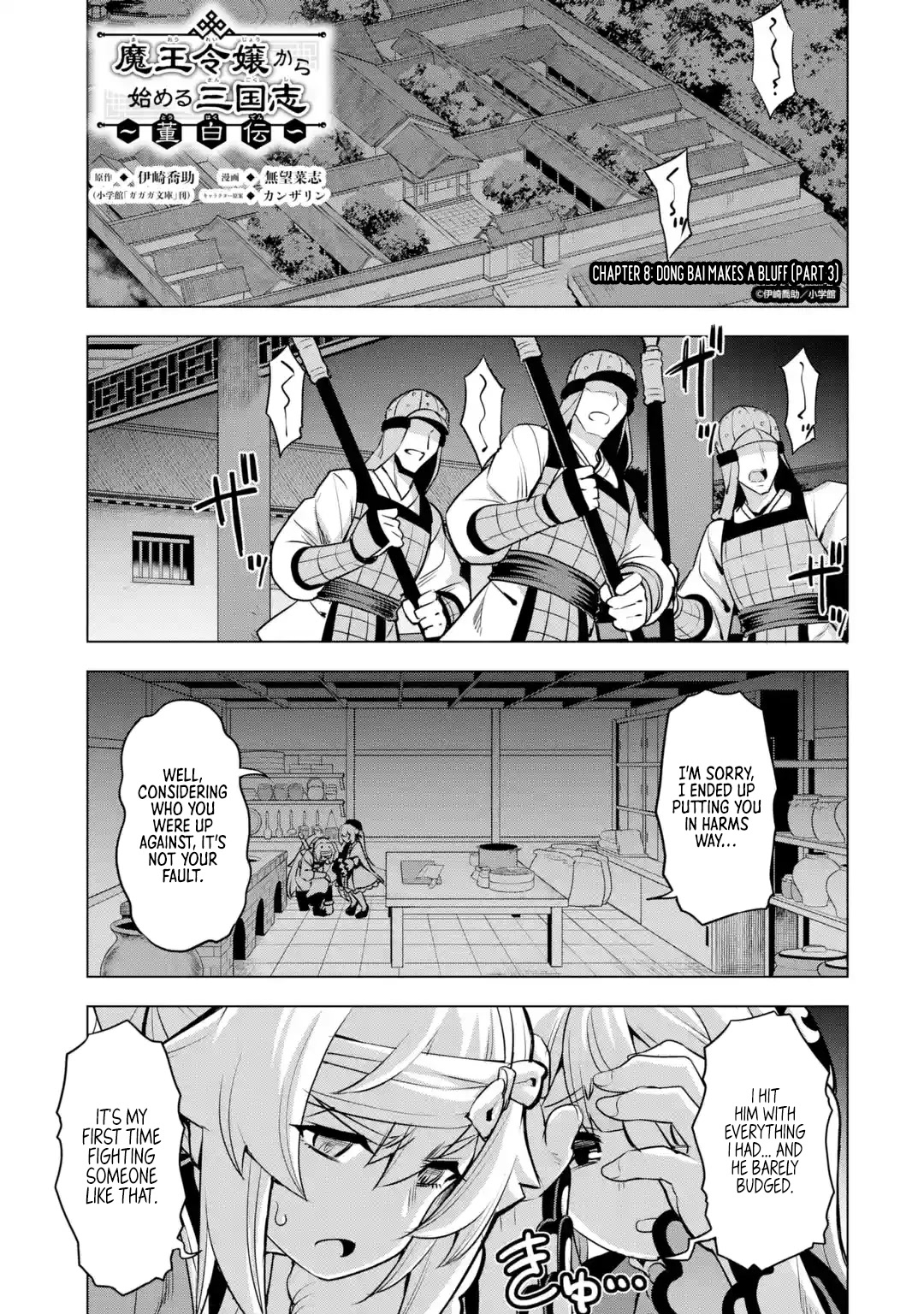Awakening in the Three Kingdoms as the Demon's Granddaughter ~The Legend of Dong Bai~ Chapter 8 page 1 - Chapter 8: Dong Bai Makes a Bluff (Part 3)