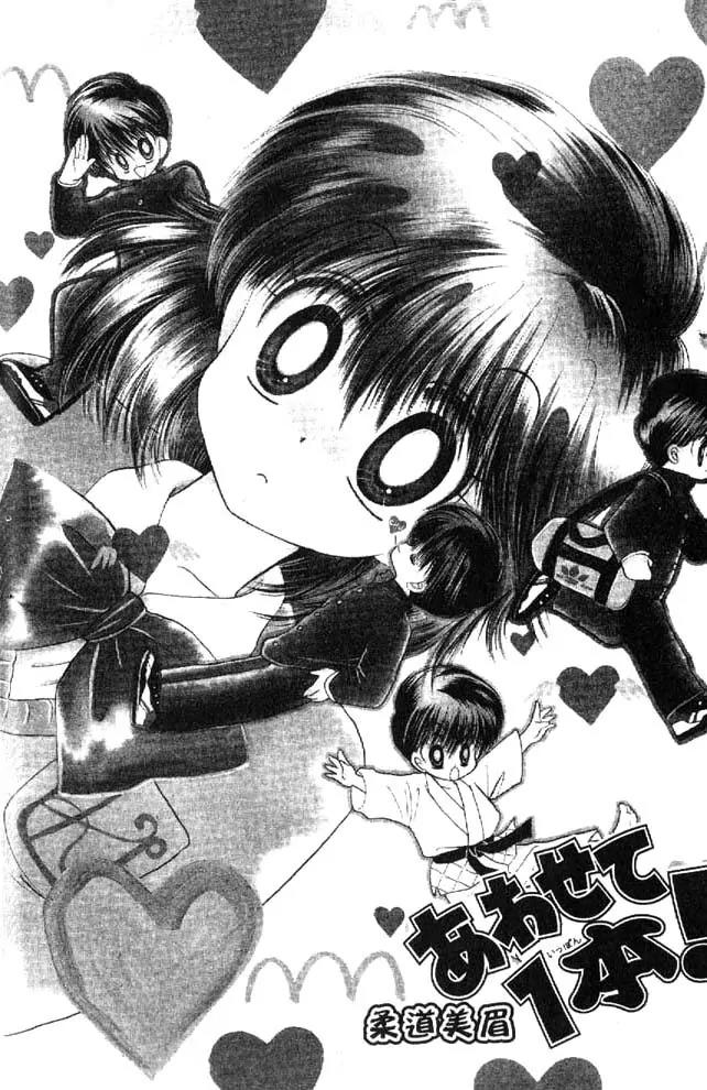 Awasete Ippon Chapter 1.2 page 16 - Chapter 1.2