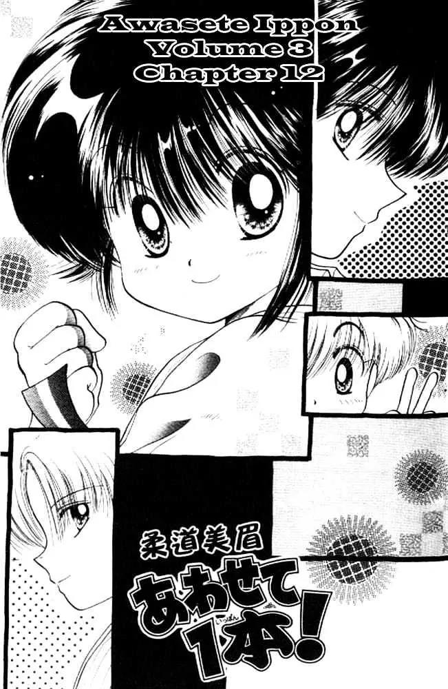 Awasete Ippon Chapter 12 page 1 - Chapter 12
