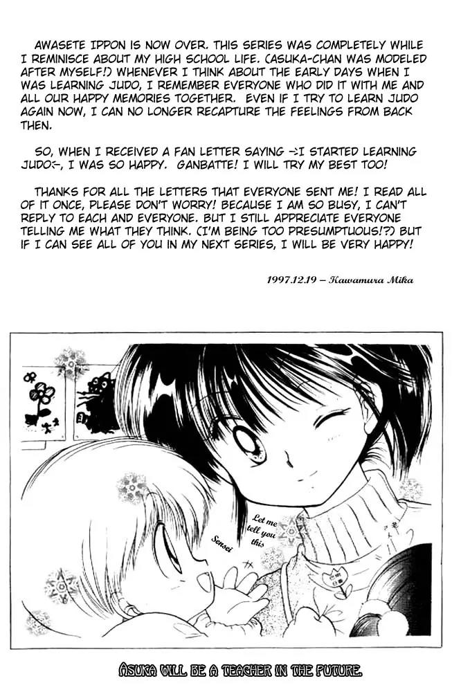 Awasete Ippon Chapter 13 page 32 - Chapter 13: [End]