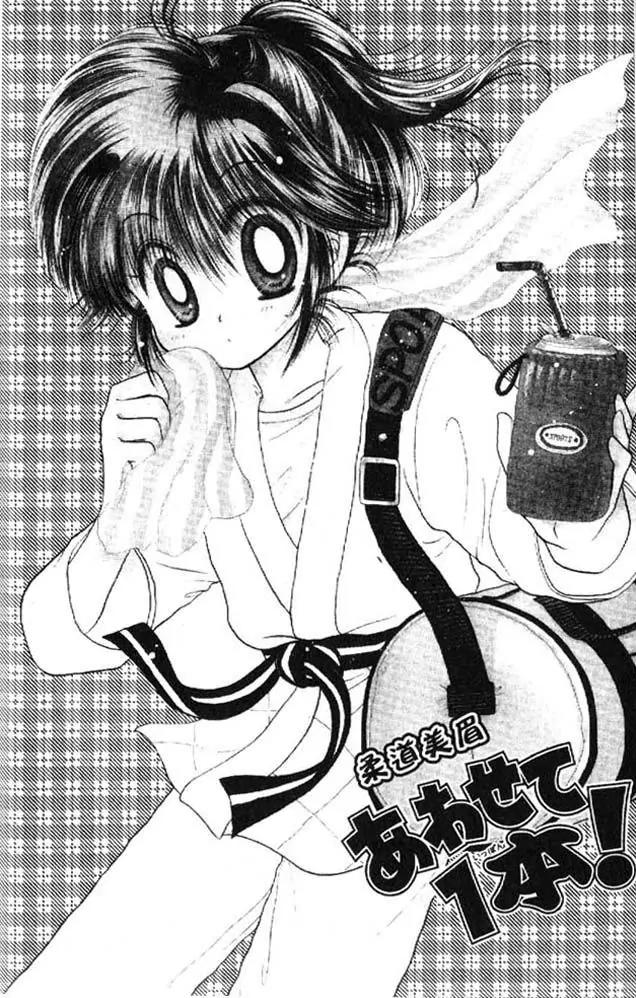 Awasete Ippon Chapter 3 page 1 - Chapter 3