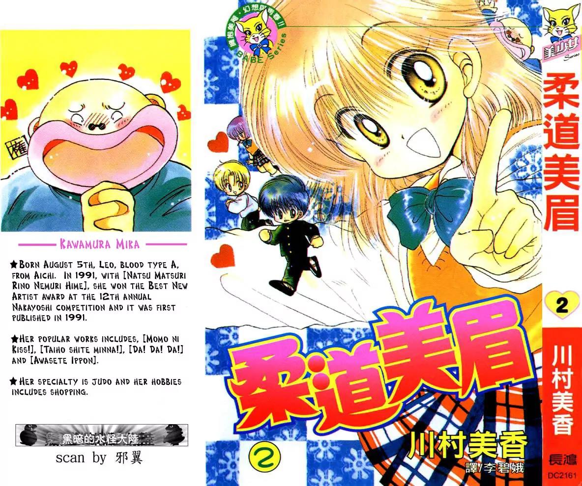 Awasete Ippon Chapter 6 page 1 - Chapter 6