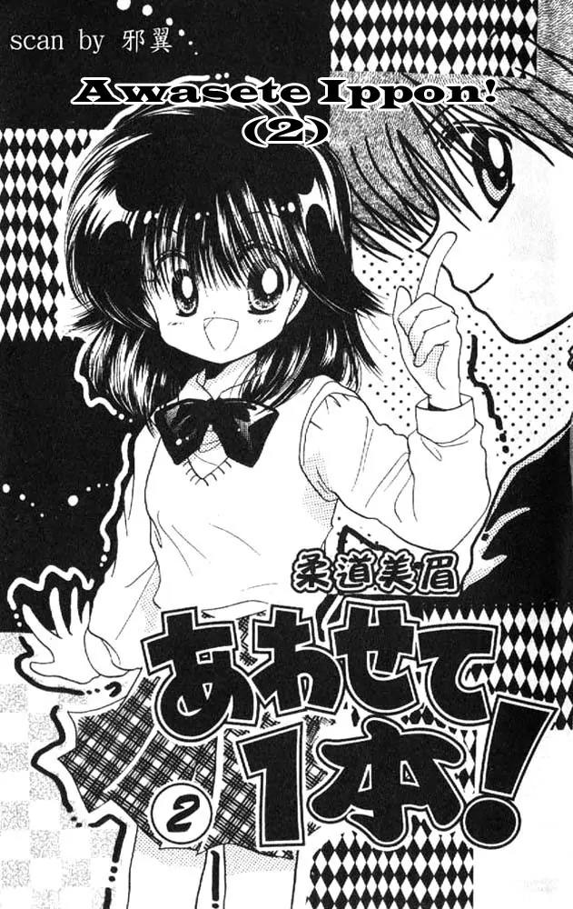 Awasete Ippon Chapter 6 page 3 - Chapter 6
