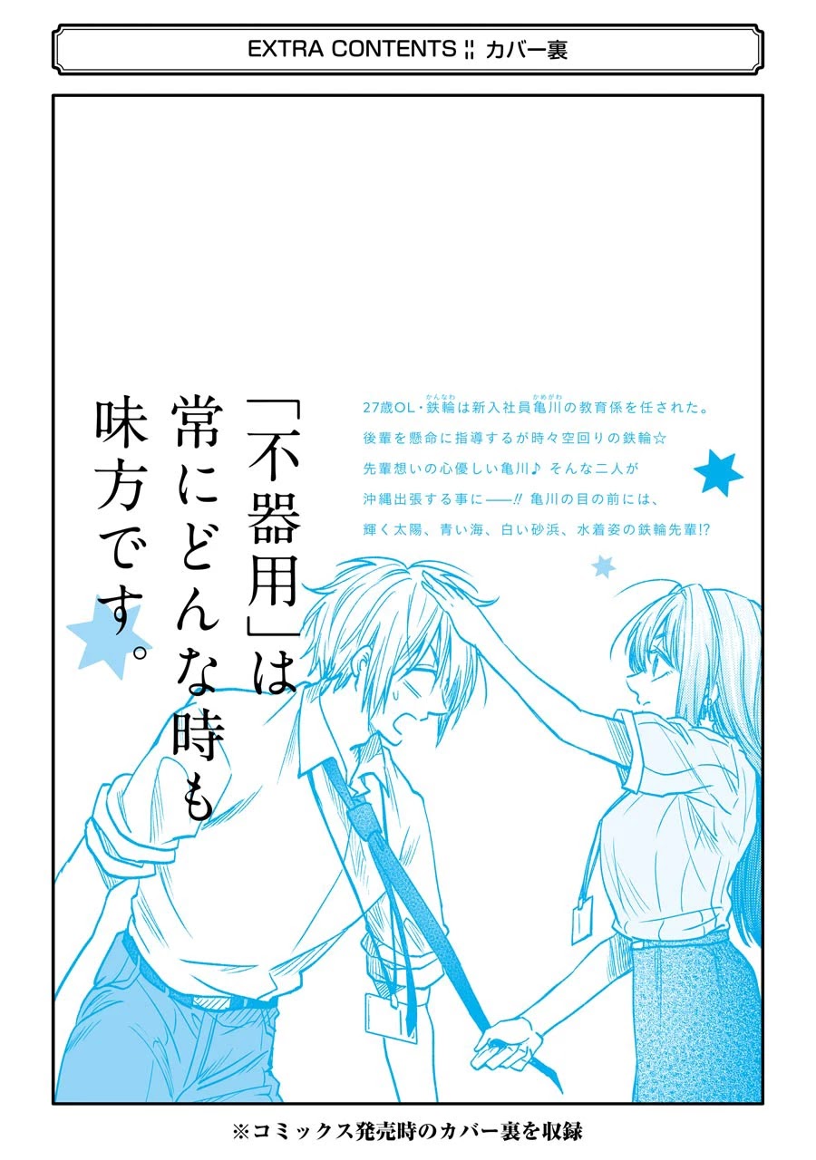 Awkward Senpai Chapter 12.2 page 10 - Chapter 12.2