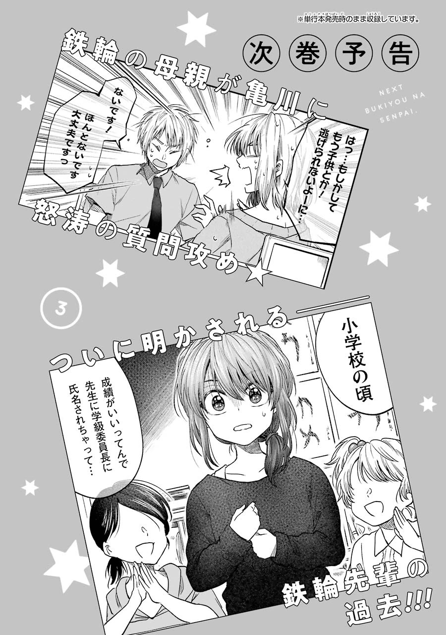 Awkward Senpai Chapter 12.2 page 4 - Chapter 12.2