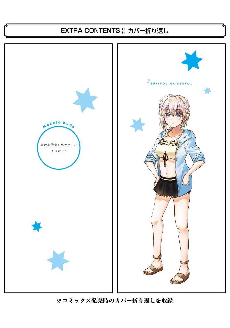 Awkward Senpai Chapter 12.2 page 7 - Chapter 12.2