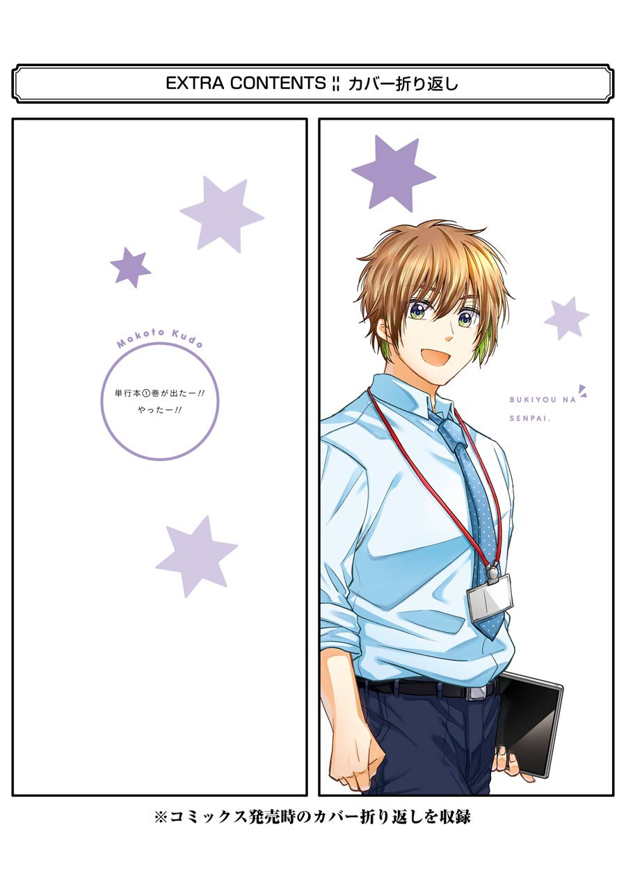 Awkward Senpai Chapter 6.5 page 17 - Chapter 6.5