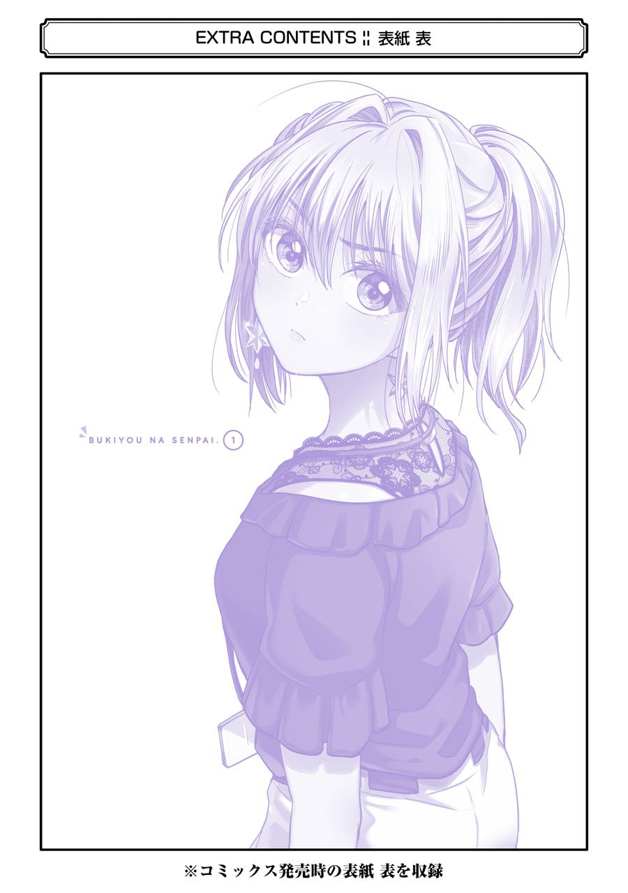 Awkward Senpai Chapter 6.5 page 18 - Chapter 6.5
