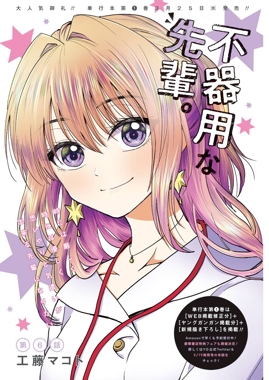 Awkward Senpai Chapter 6 page 2 - Chapter 6