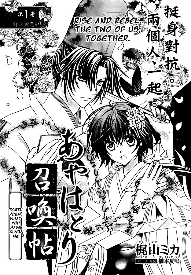 Ayahatori Shoukanchou Chapter 10 page 2 - Chapter 10 : Tenth Poem - What You Have Given Me