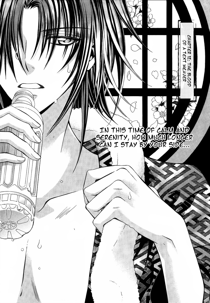 Ayahatori Shoukanchou Chapter 12 page 2 - Chapter 12 : Poem 12 - The Blood of a Text Weaver