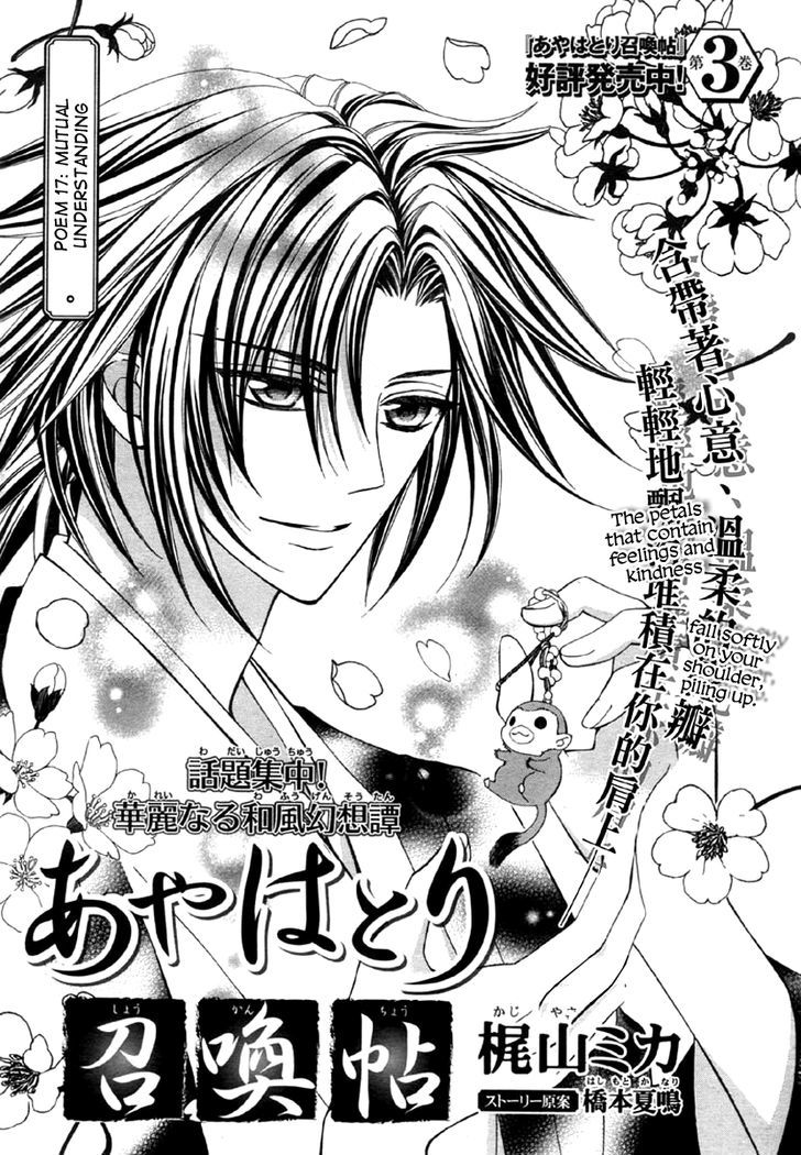 Ayahatori Shoukanchou Chapter 17 page 3 - Chapter 17 : Mutual Understanding
