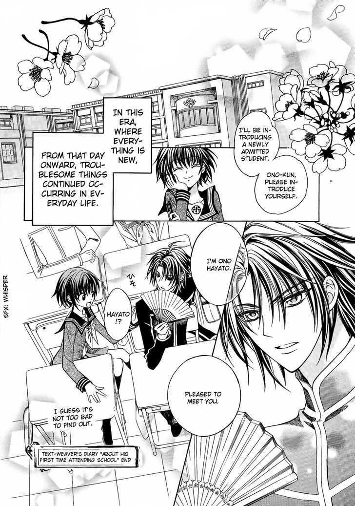 Ayahatori Shoukanchou Chapter 3.5 page 18 - Chapter 3.5 : Text-Weaver's Diary, About His First Time Attending School