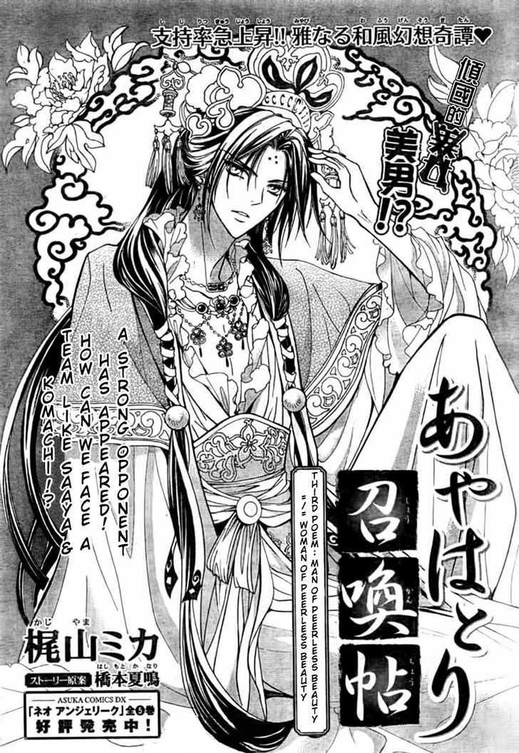 Ayahatori Shoukanchou Chapter 3 page 1 - Chapter 3 : Man of Peerless Beauty / Woman of Peerless Beauty