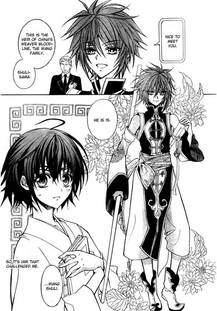 Ayahatori Shoukanchou Chapter 3 page 5 - Chapter 3 : Man of Peerless Beauty / Woman of Peerless Beauty