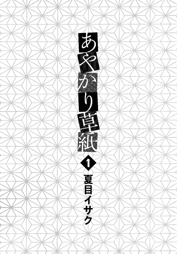 Ayakari-Zoushi Chapter 1 page 8 - Chapter 1