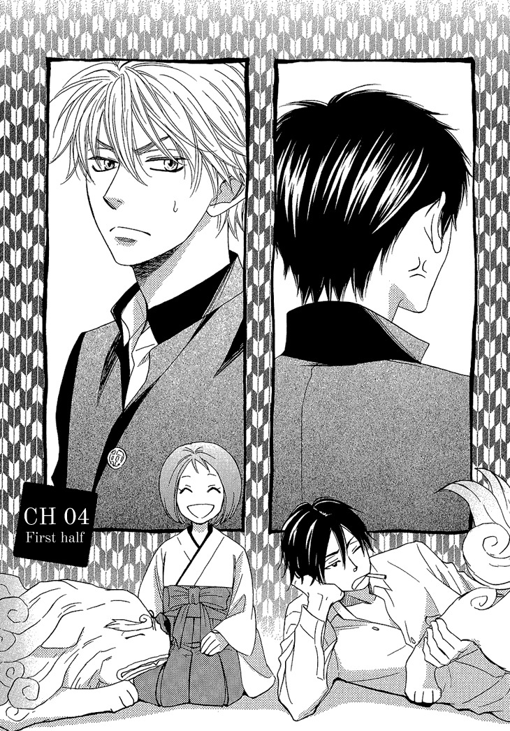 Ayakari-Zoushi Chapter 4.1 page 5 - Chapter 4.1