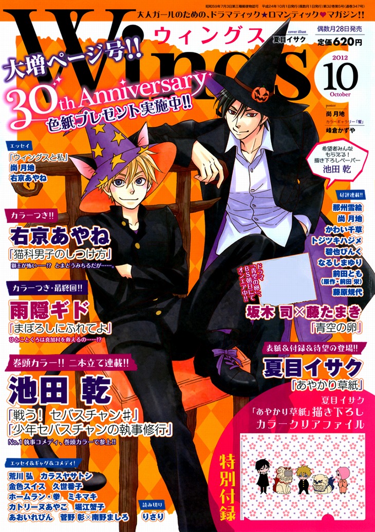 Ayakari-Zoushi Chapter 4.4 page 4 - Chapter 4.4: Special