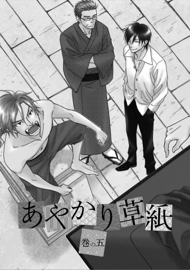 Ayakari-Zoushi Chapter 5 page 4 - Chapter 5