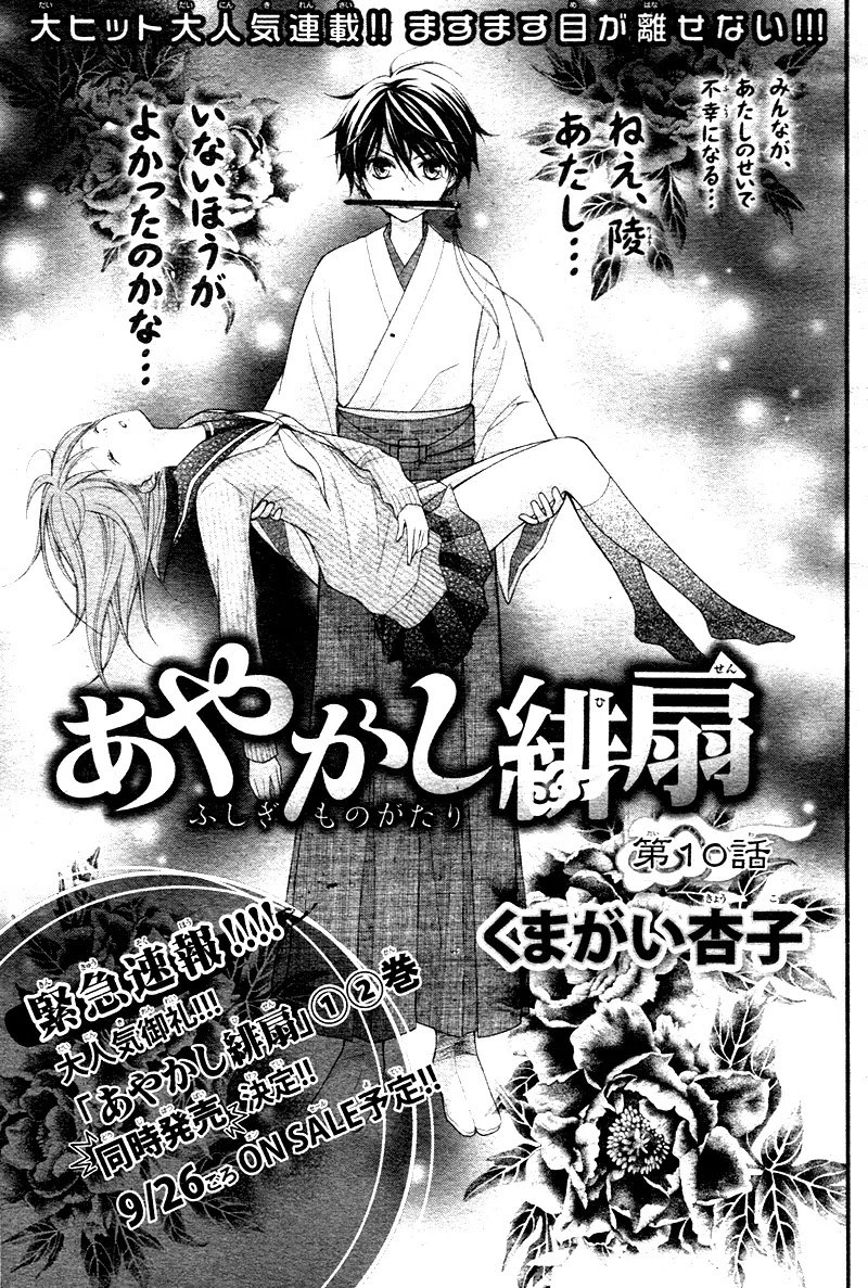 Ayakashi Hisen Chapter 10 page 4 - Chapter 10
