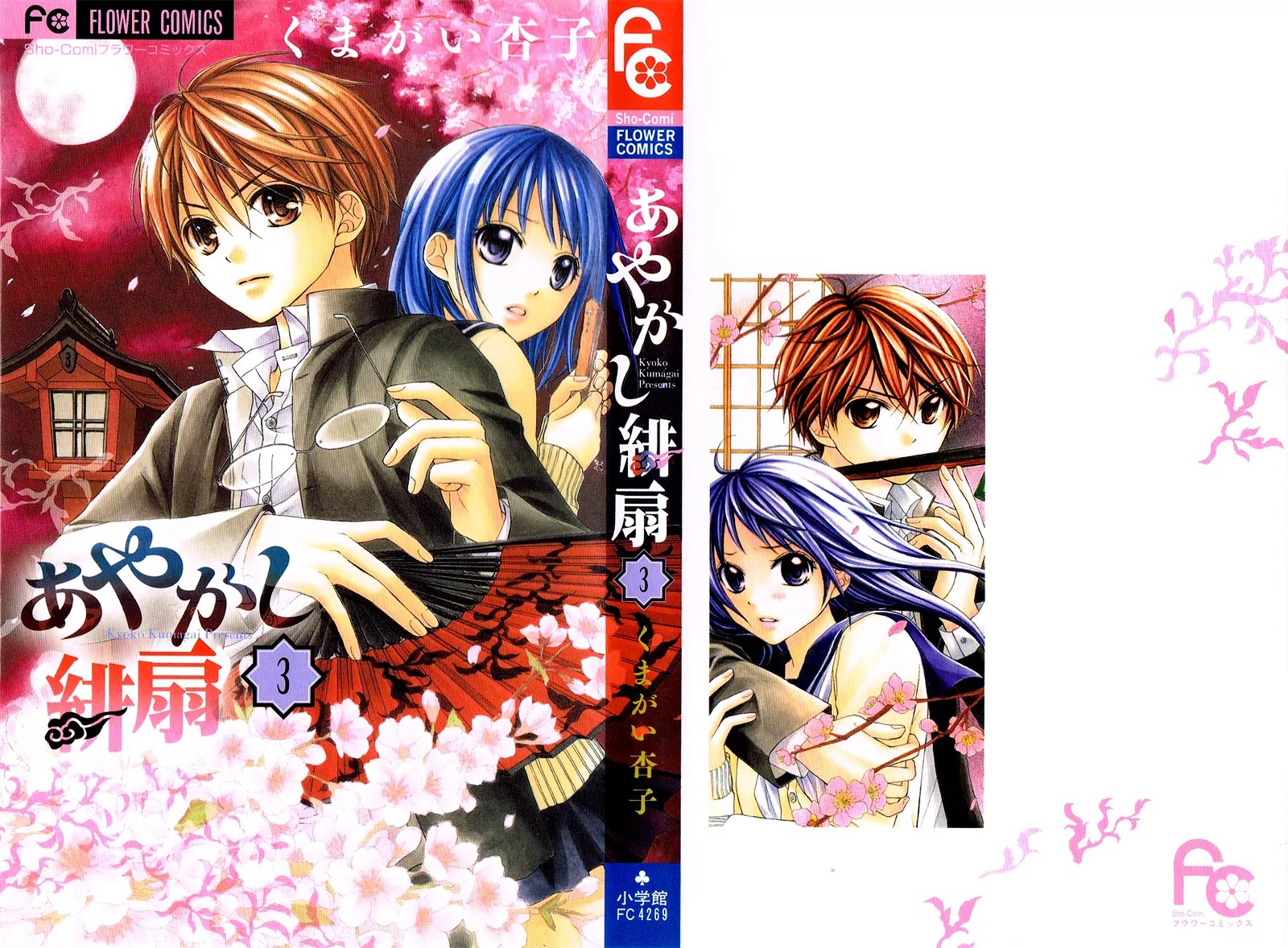Ayakashi Hisen Chapter 12 page 5 - Chapter 12
