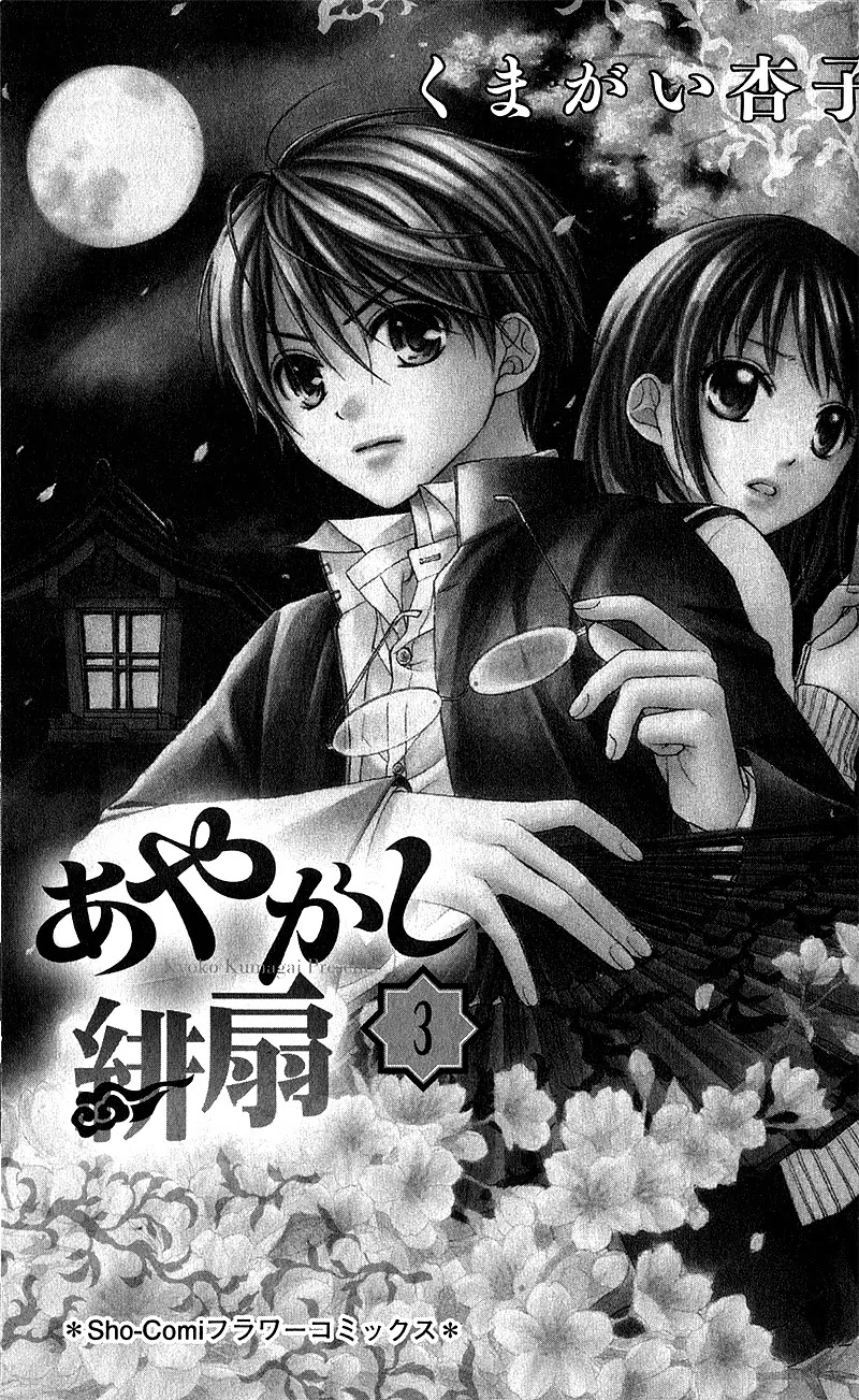 Ayakashi Hisen Chapter 12 page 6 - Chapter 12