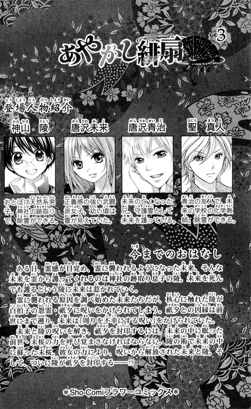 Ayakashi Hisen Chapter 12 page 7 - Chapter 12