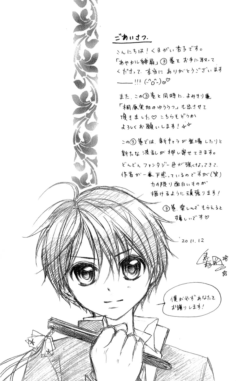 Ayakashi Hisen Chapter 12 page 9 - Chapter 12