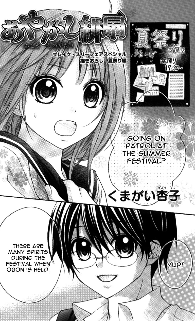 Ayakashi Hisen Chapter 16.1 page 4 - Chapter 16.1