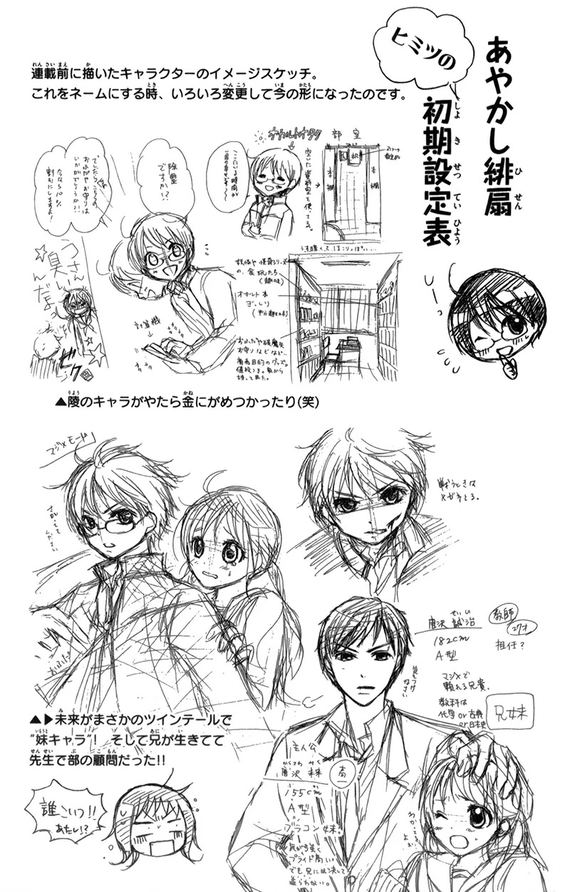 Ayakashi Hisen Chapter 16.3 page 8 - Chapter 16.3