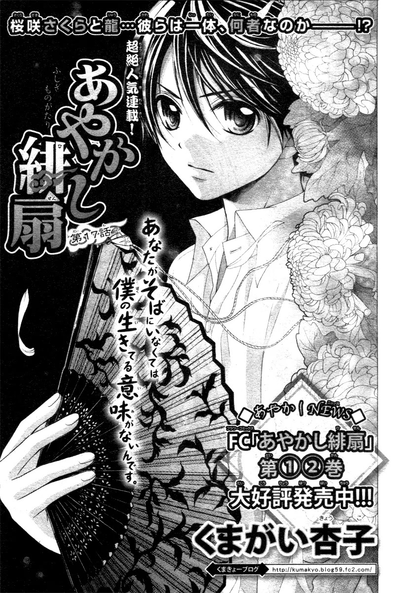 Ayakashi Hisen Chapter 17 page 4 - Chapter 17