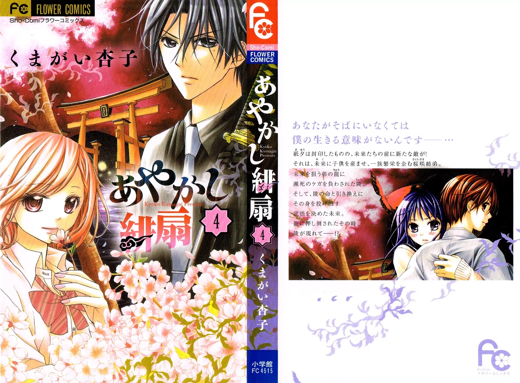 Ayakashi Hisen Chapter 18 page 4 - Chapter 18