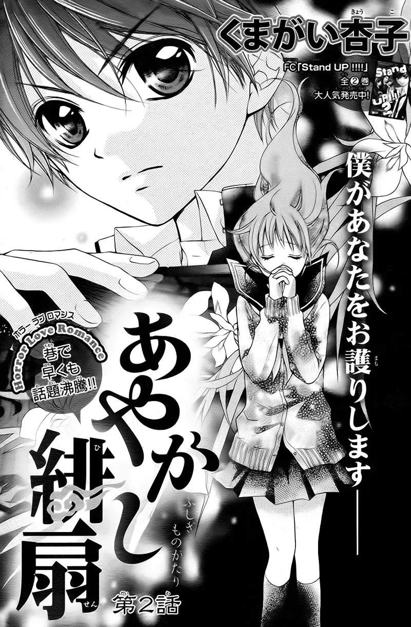 Ayakashi Hisen Chapter 2 page 4 - Chapter 2