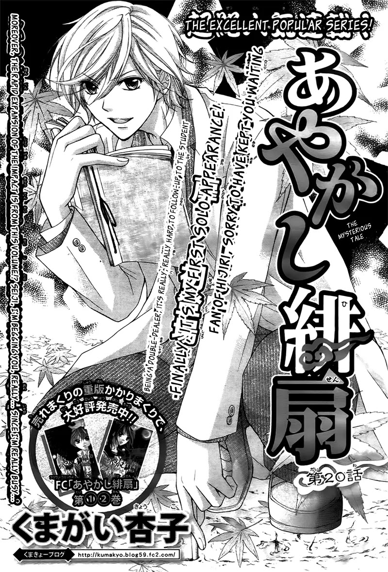 Ayakashi Hisen Chapter 20 page 4 - Chapter 20