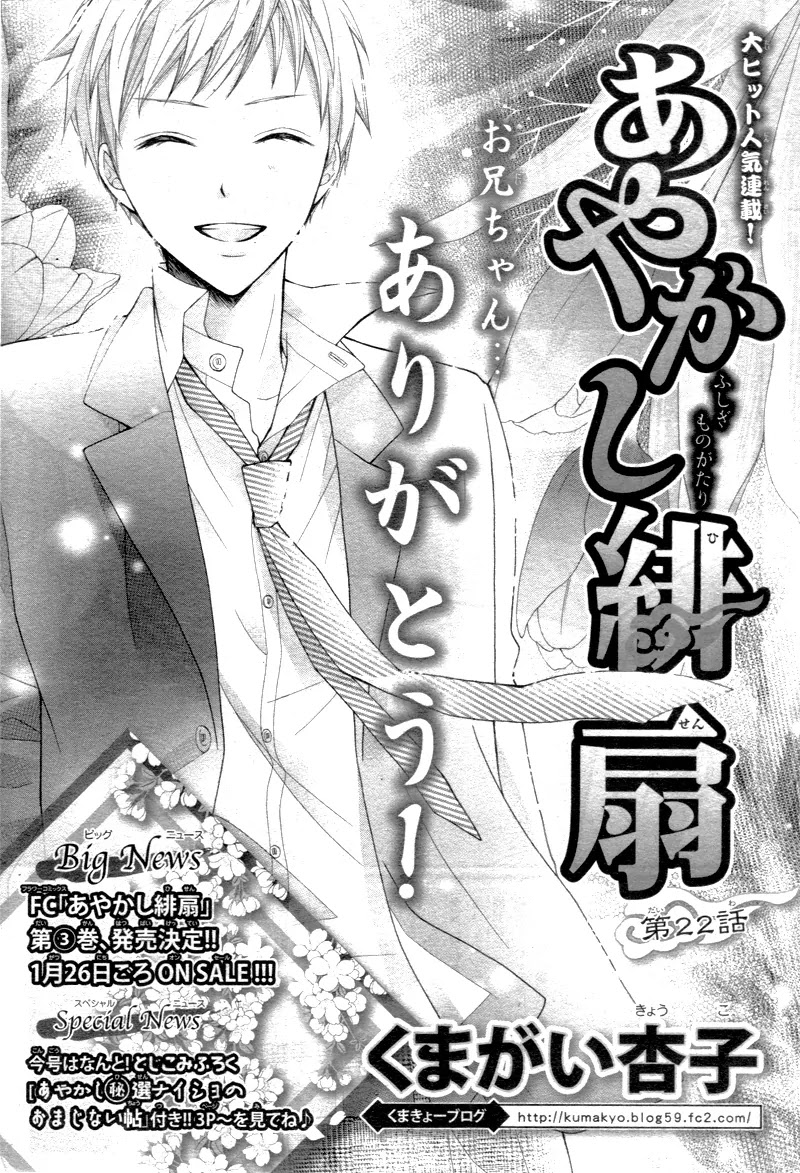 Ayakashi Hisen Chapter 22 page 4 - Chapter 22