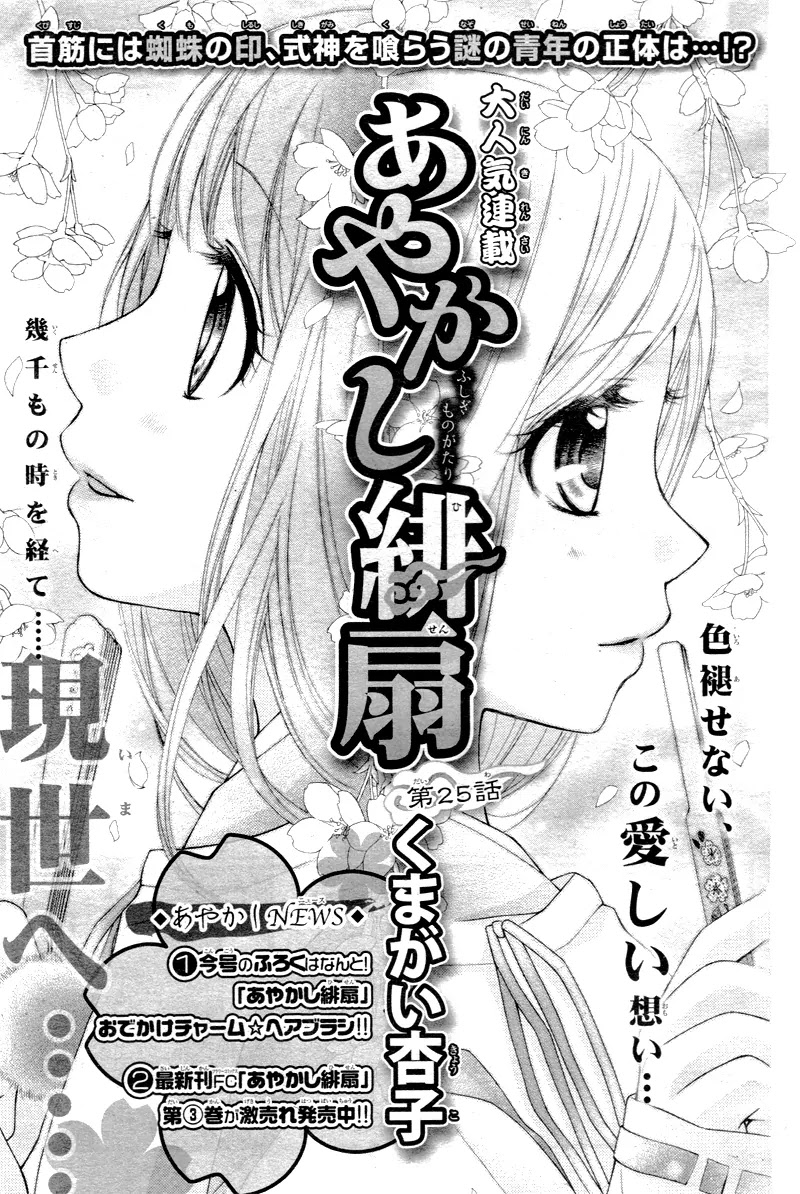 Ayakashi Hisen Chapter 25 page 4 - Chapter 25