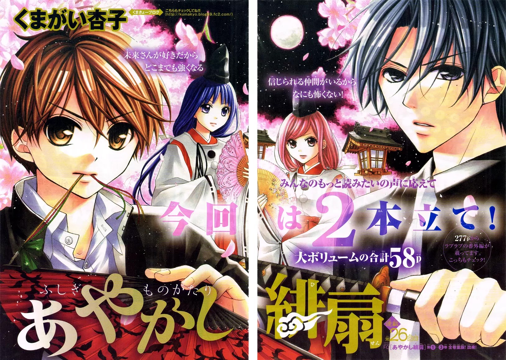 Ayakashi Hisen Chapter 26 page 5 - Chapter 26
