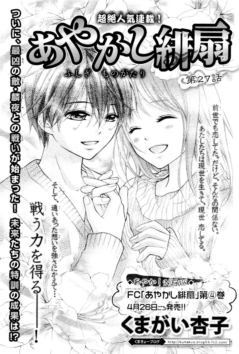 Ayakashi Hisen Chapter 27 page 4 - Chapter 27