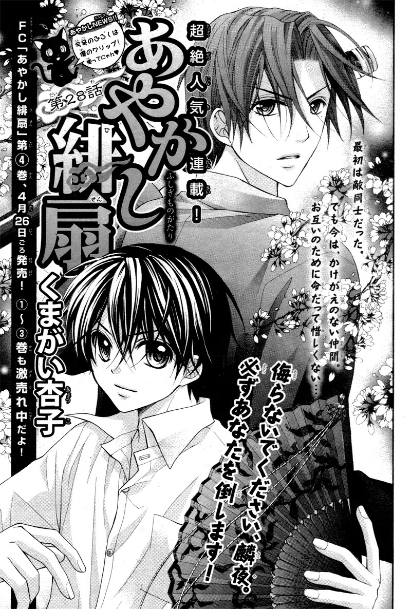Ayakashi Hisen Chapter 28 page 6 - Chapter 28