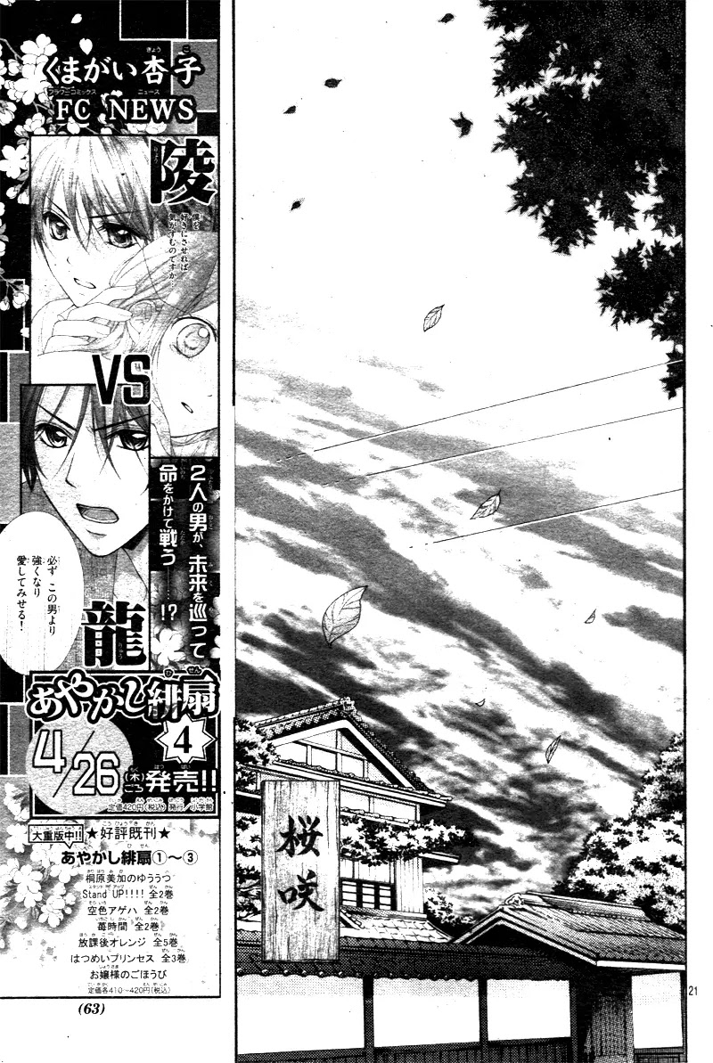 Ayakashi Hisen Chapter 29 page 23 - Chapter 29