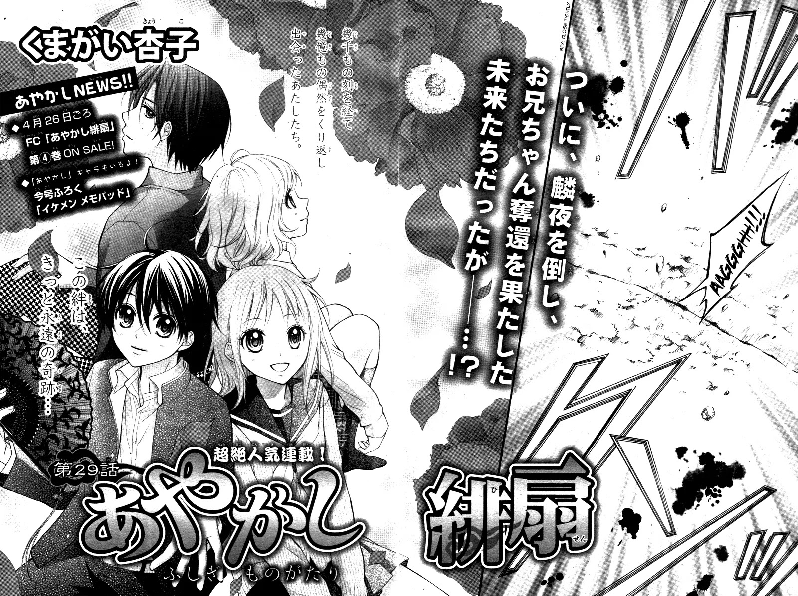 Ayakashi Hisen Chapter 29 page 5 - Chapter 29