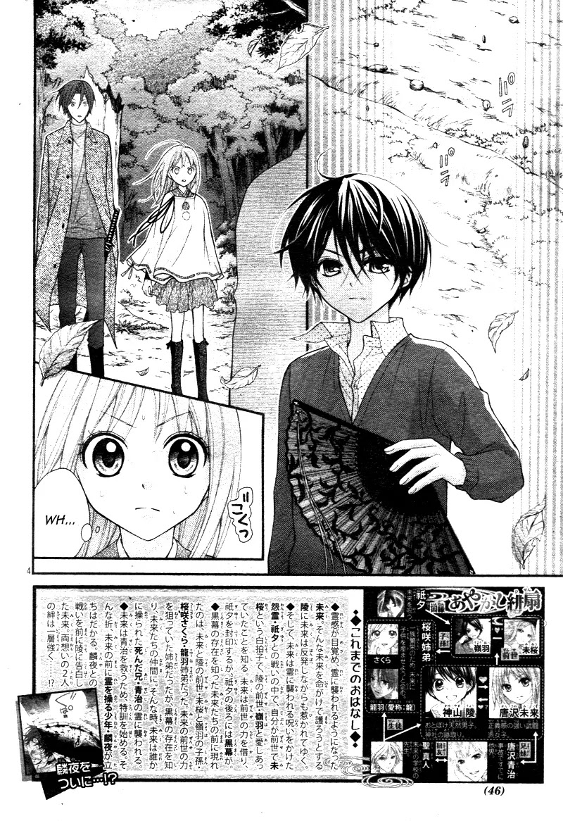 Ayakashi Hisen Chapter 29 page 6 - Chapter 29