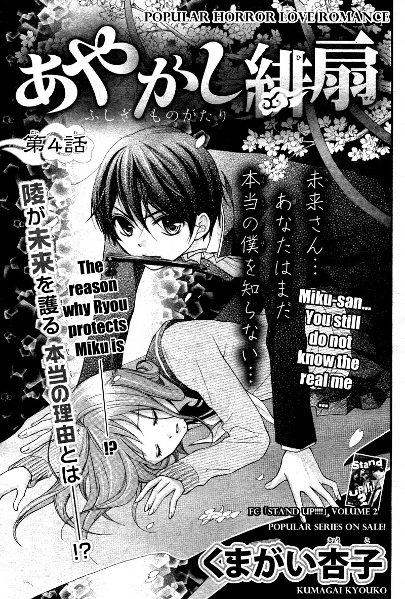 Ayakashi Hisen Chapter 4 page 3 - Chapter 4