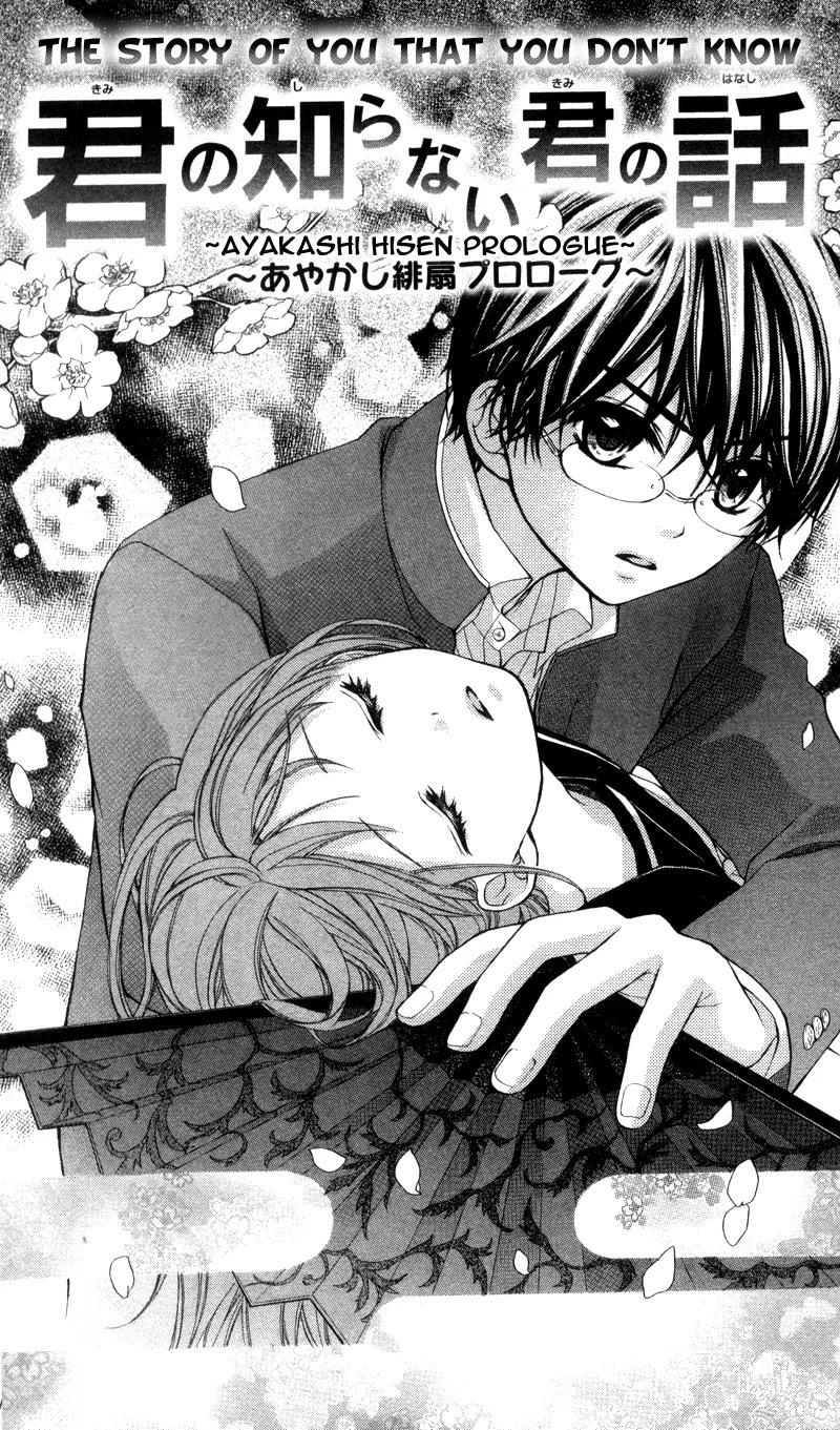 Ayakashi Hisen Chapter 5.5 page 4 - Chapter 5.5