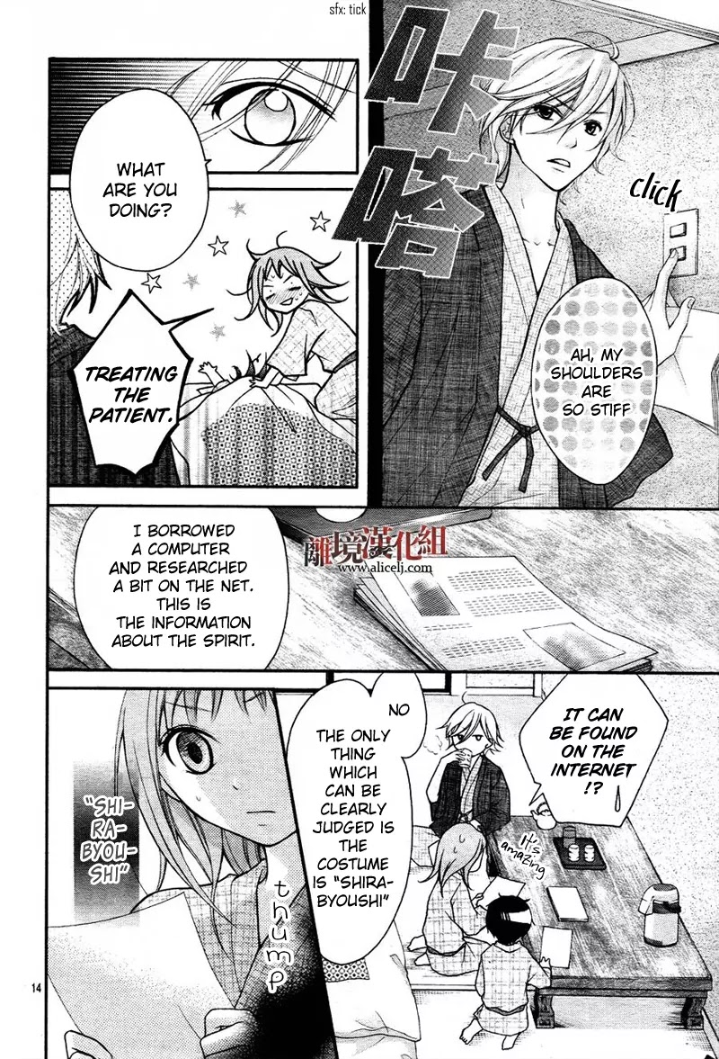 Ayakashi Hisen Chapter 8 page 17 - Chapter 8