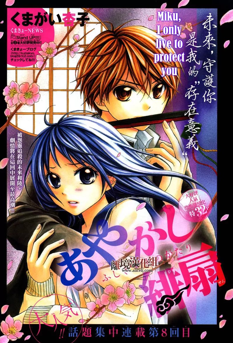 Ayakashi Hisen Chapter 8 page 2 - Chapter 8