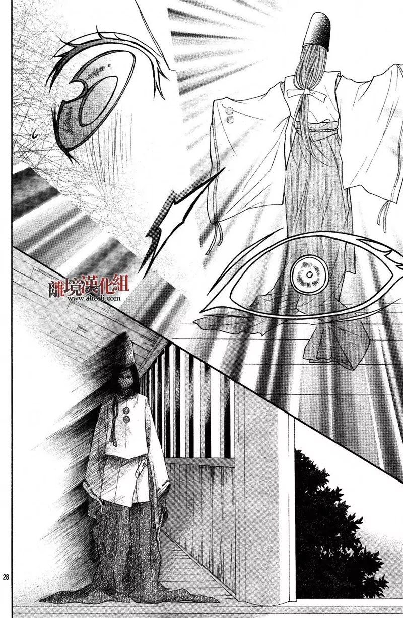 Ayakashi Hisen Chapter 8 page 30 - Chapter 8