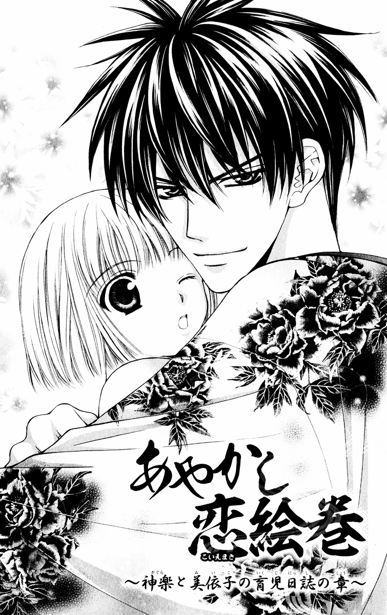 Ayakashi Koi Emaki Chapter 11 page 1 - Chapter 11