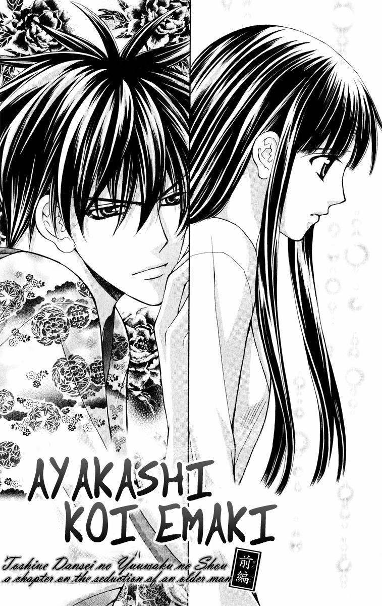 Ayakashi Koi Emaki Chapter 12 page 1 - Chapter 12